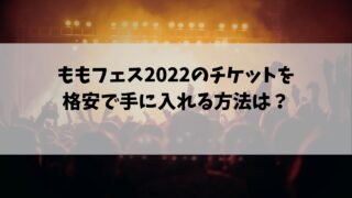 ももフェス