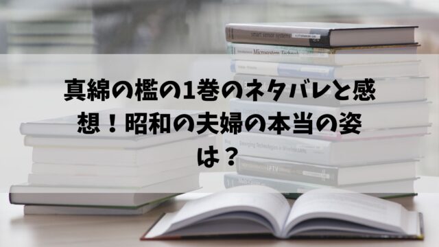 真綿の檻