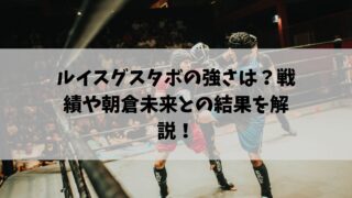 ルイスグスタボ